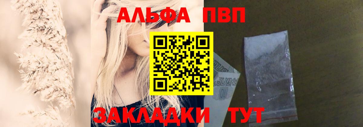 Alpha PVP мука  даркнет сайт  Альфа ПВП Соль  Вход с VPN  Клинцы  APVP VHQ 