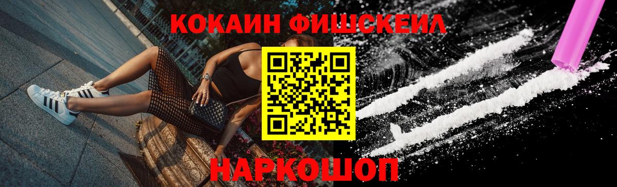 COCAIN FishScale Клинцы