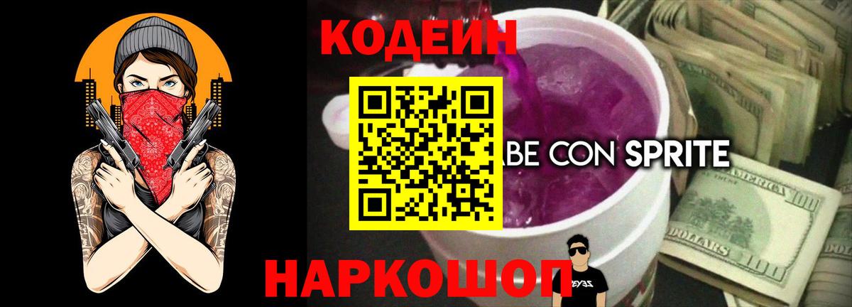 Кодеин напиток Lean (лин) Клинцы