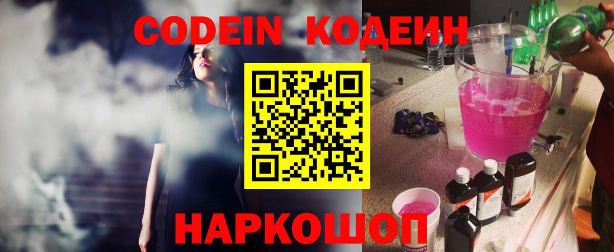 Клинцы  Кодеин напиток Lean (лин)  Codein Purple Drank  даркнет сайт  Вход с VPN 