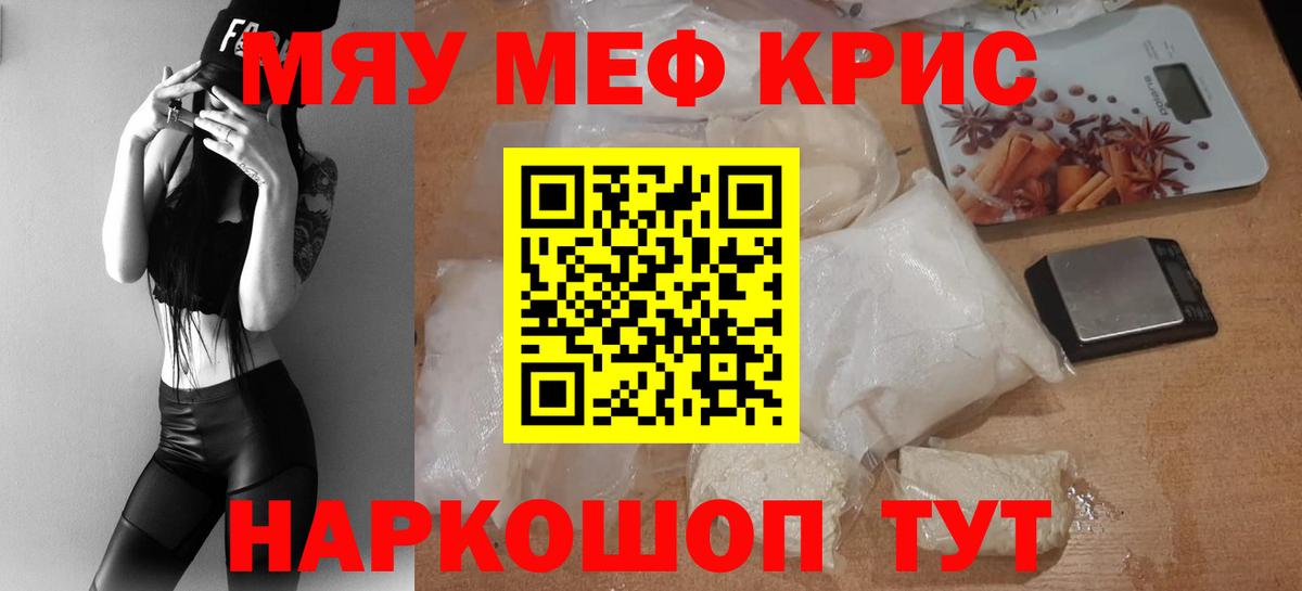 Меф Клинцы